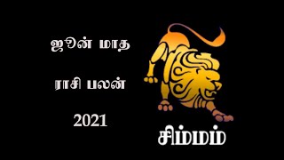 June Month Rasi Palan 2021- Simmam | Leo | ஜூன் மாதம் ராசி பலன் | சிம்மம்| Watch this Video now