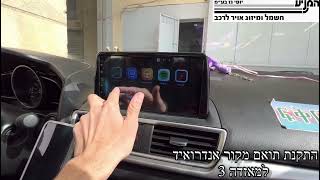 מוסך המניע יוסי גז בע״מ || התקנת תואם מקור אנדרואיד למאזדה 3 2018