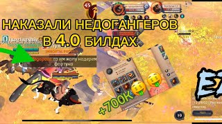 Наказали тимейта за предательство xD Albion online