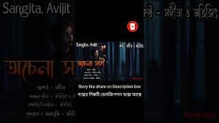 sangita. avijit।shorts।short videos।viral।viral videos।real horror story