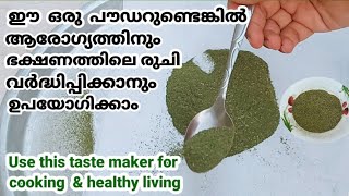 Benifits of curry leaves/Uses of leaves powder/how to make leaves powder(Remi's signature dishes)