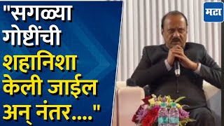 Ajit Pawar | विरोधी पक्षांबाबत सरकारची काय भूमिका? अजितदादांनी स्पष्टच सांगितलं  | Winter session