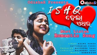 Ishq Hela Ethara ¦ New Odia Romantic Song ¦ Aseema Panda - Satya Ranjan ¦ Rajendra  ¦ OdishaR