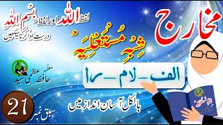 Lesson : 21 || Haroof e Shiba Mustalia -  معلمہ : حافظہ عظمٰی سید - حروف  شبہ مستعلیہ