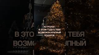 За годовым прогнозом в инст r.stelmakh 🎄🎁