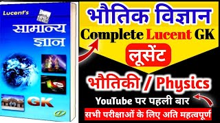 Lucent Gk Complete Physics Master Video, लुसेंट भौतिकी टॉप 1000 प्रश्न, #gk #physics #ssc #upsc