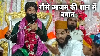 gause Azam ki shan mein bayan By Mufti hammad Raza