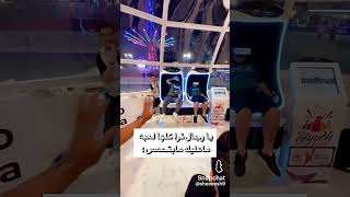 ماعليك كلها لعبه مايتحمس