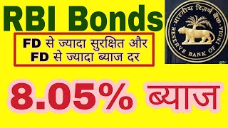 rbi bonds 2023 | rbi bonds for senior citizens | rbi bonds investment