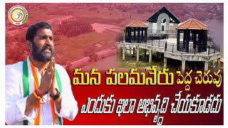 మన పలమనేరు పెద్ద చెరువు /ఎందుకు ఇలా అభివృద్ధి చేయకూడదు/#Bvmsivasankar  #APCCSpokepersion Mission