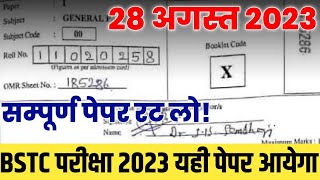 BSTC Exam 28 august 2023 Real Paper Solve Bstc परीक्षा यही पेपर आयेगा रट लो बस #bstc2023