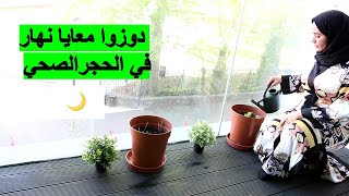 دوزوا معايا نهار😋 بوراك تركي 😋في الفران 😋كابيتشينوا كيصحصح حتى السحور🤩وطريقة غسل ترموميكس