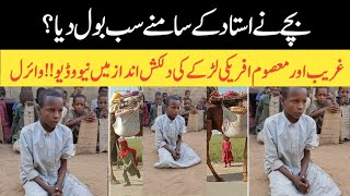 Afriki boy beautiful Quran Tilawat|heart  touching Quran pak Tilawat |best  Quran pak Tilawat