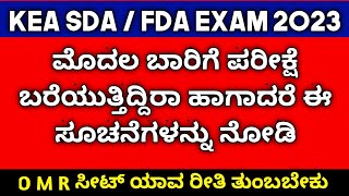 Kea sda fda hall ticket download 2023 in kannada