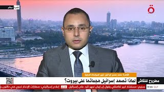 إيران وإستراتيجية توازن الرعب بين لبنان وإسرائيل | د. محمد محسن أبو النور | القاهرة الإخبارية