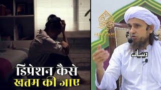 Dipression Kaise Khatam Ki Jaye | Mufti Tariq Masood | Islamic Deeniyat |