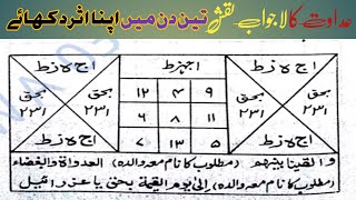 عداوت کا لاجواب  نقش