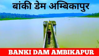 Banki Dam Ambikapur || Beautiful place of Ambikapur || Picnic Spot || Praveen Rajwade Vlogs