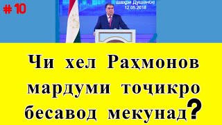 Чаро Рахмонов интернетро қиммат кардааст? | Мағзи гап ( #10 )