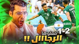 رده  فعل مباشره 🟢 مباراه السعوديه VS الارجنتين  .. فعلوها الرجاااال 😭💚💚 !