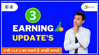 CSC Most Earning Services is Live 🔴 || CSC ki 3 Sabse Jyada Kamai Wali Services || #cscvlegoodnews