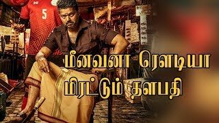 BIGIL First Look Poster Review |  Vijay Nayanthara  Atlee