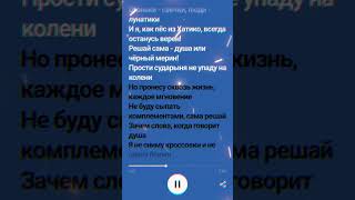 тг: musicals3 #music #музыка #lyrics #shortsclip #shortscut #youtube #youtuber #trending #tiktok