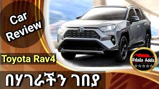 🛑 የመኪና ዋጋ / Toyota rav4 2021/Car Price In Addis Ababa,Ethiopia And USA