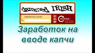 Заработок на капче. Как заработать на вводе капчи. Rucaptcha