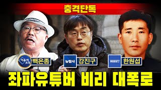 [충격단독] 열린공감TV "서울의소리-뉴탐사 비리 다 폭로한다"