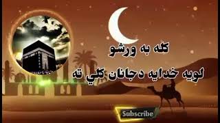 New Pashto Naat| Kala Ba Warsha Loya Khudia Da Janan Kali ta |Qazi Mula Adil|