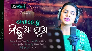 Jaa Jaa Re Tu Michhua Pua | Female | Official Studio Version | Aseema Panda | Odia Sad Song