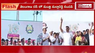 Actress Sreeleela Participated In Telangana Run Race | Minister Mallareddy Dance In Awards Function