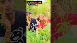 बियाह करब का 😂🤣🤣#shorts #shortvideo #ankitjackcomedy #dehatisachincomedyankitcomedy #ankitjackcomedy