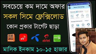 কম দামে এমবি অফার | mb and minute business 2023 @onlinesebaatoz