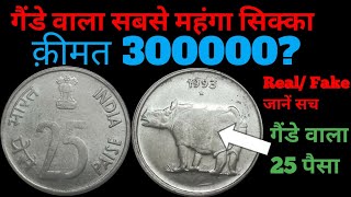 25Paise 1988 to 2002 Coins Value|How to sell old coins