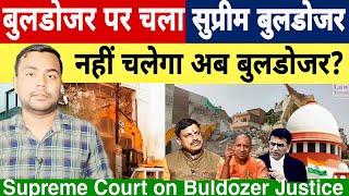 Buldozer Justice per Supreme court ne lagaya rok? बुलडोजर एक्शन के खिलाफ सुप्रीम कोर्ट।