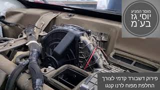 מוסך המניע יוסי גז בע"מ || פירוד דשבורד קדמי לצורך החלפת מפוח לרנו קנגו