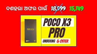 ଓଡ଼ିଆ UNBOXING 💥 POCO X3 PRO 😘