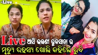 ruksana bano sambalpuri singer sister Rubi telling truth ।। ruksana bano sambalpuri song