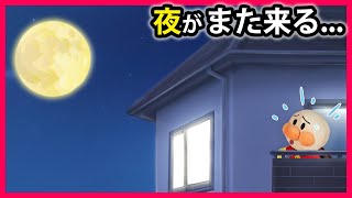 【夜がまた来る...】怖いTVを見たアンパンマンはなんだか夜が怖くなっちゃった💦　アンパンマン　寸劇　怖い話　おばけ