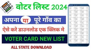 New voter list 2024। Voter list 2024 kaise download kre। mobile se voter list kaise nikale ।