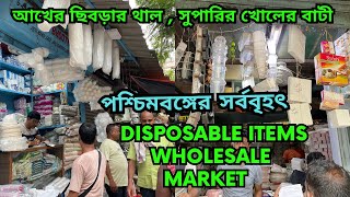 Disposable items wholesale market in kolkata ||Disposable items || Single use items market