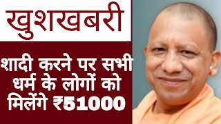 Samuhik Vivah yojna UP 2024 | samuhik Vivah yojana up 2024 | samuhik Vivah yojna kya hai