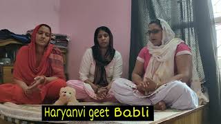 और मेरे बाबा तेरा गुण भुलु ने शान मेरी सासु ने ठाले ने || Haryanvi geet Babli