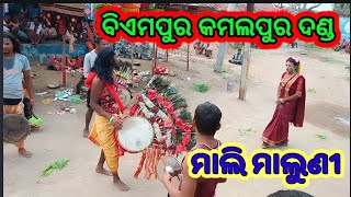 b m pur kamalpur danda //Mali maluni// samlpuri dance//at-badikata