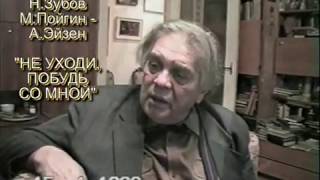 "Не уходи, побудь со мной". Артур Эйзен и квартет "Московская балалайка"