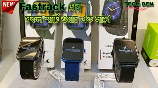 Fastrack এর সকল  Smartwatch টেক দেন "শপে 2024 || Future Tech Bangladesh || Tech Den