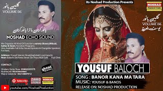 Banor Kana Ma Tara | Balochi Song | Yousuf Baloch| Gulen Banor Vol 01 | Balochi Wedding Ruksati Song