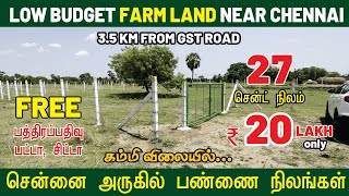 Low Budget Farm Land Near Chennai | 3.5 KM From GST Road | Farm Land for Sale